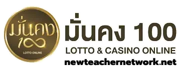 มั่นคง100